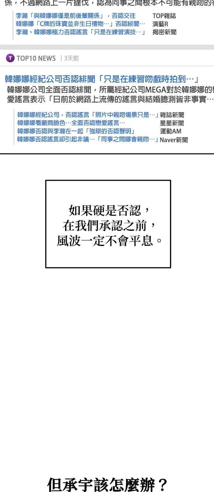 第38话 你不想要吗？ 第54页