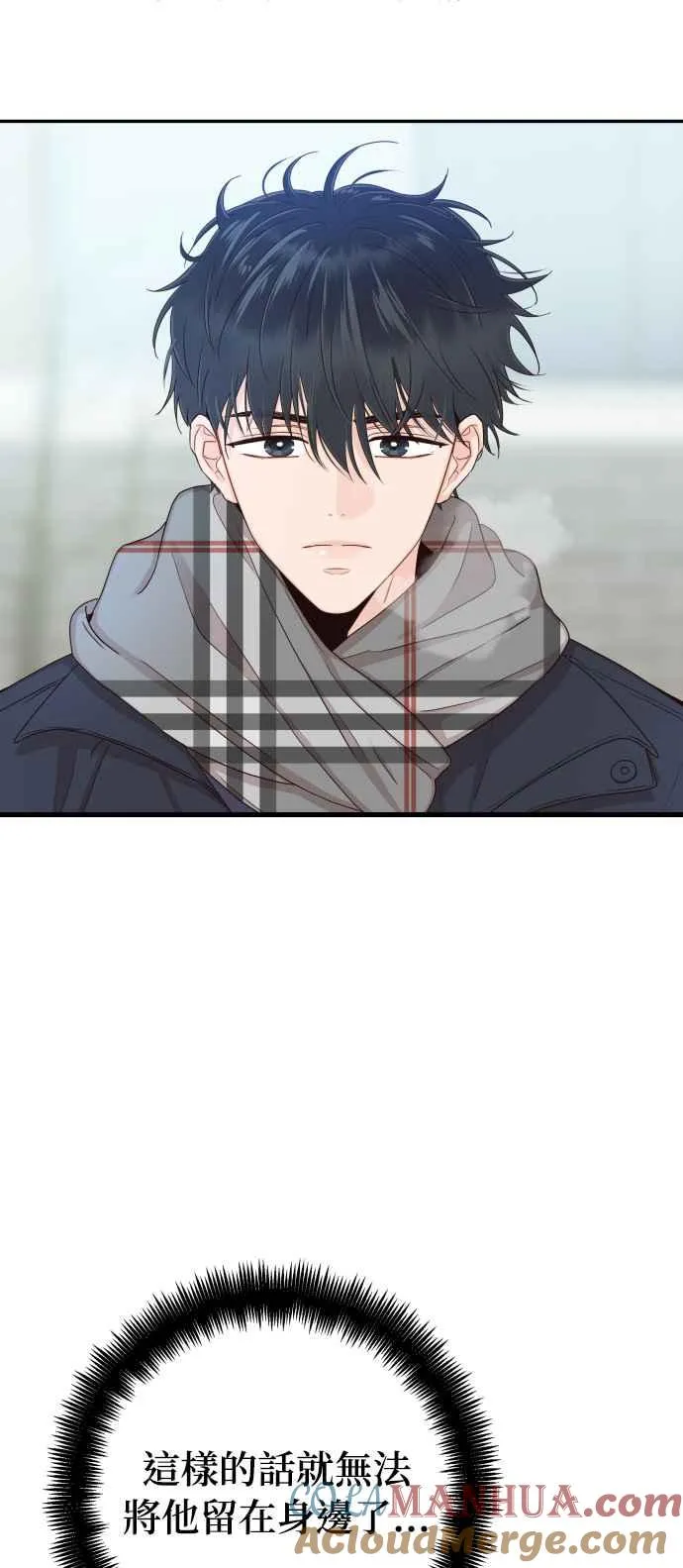 第38话 你不想要吗？ 第55页