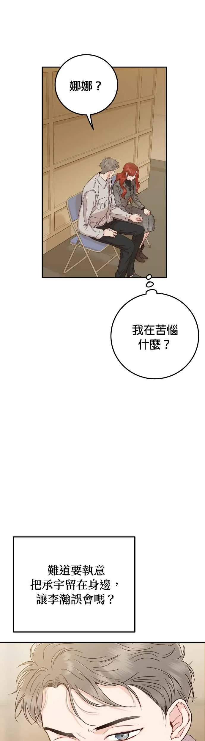 第38话 你不想要吗？ 第57页