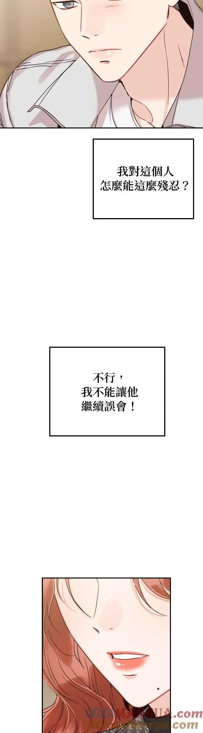 第38话 你不想要吗？ 第58页