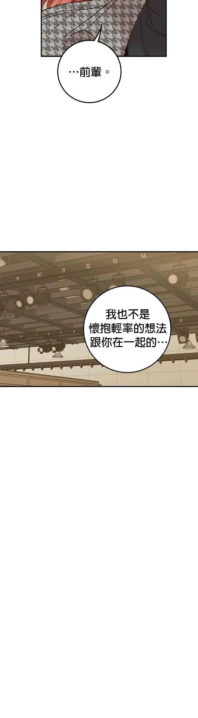 第38话 你不想要吗？ 第59页