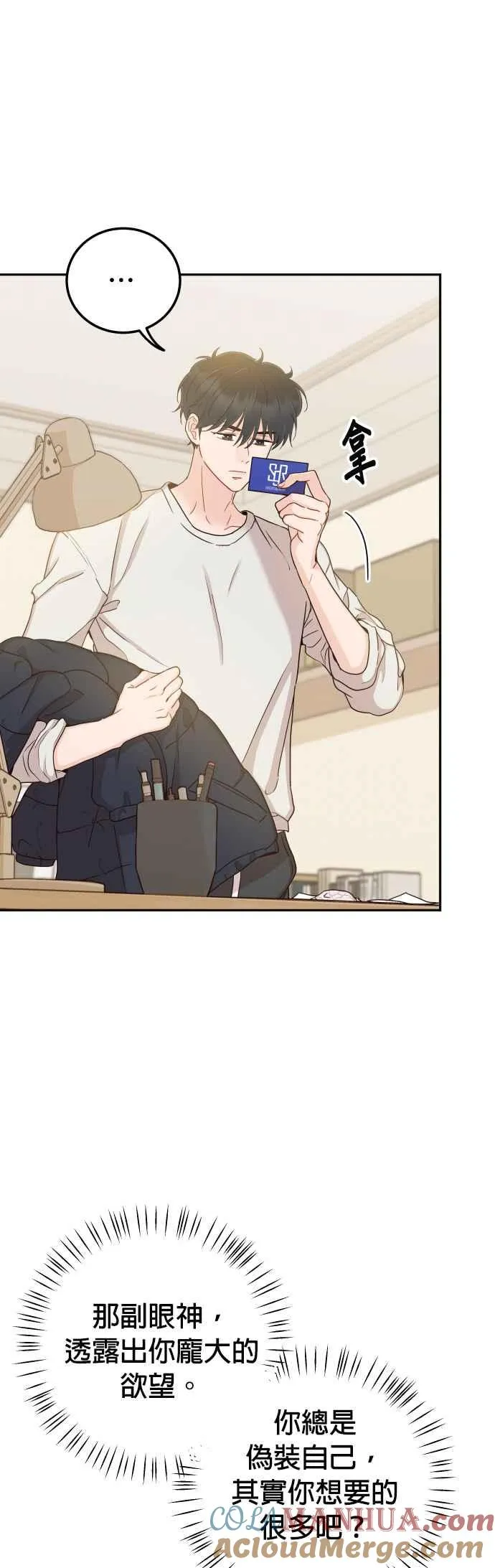第38话 你不想要吗？ 第61页
