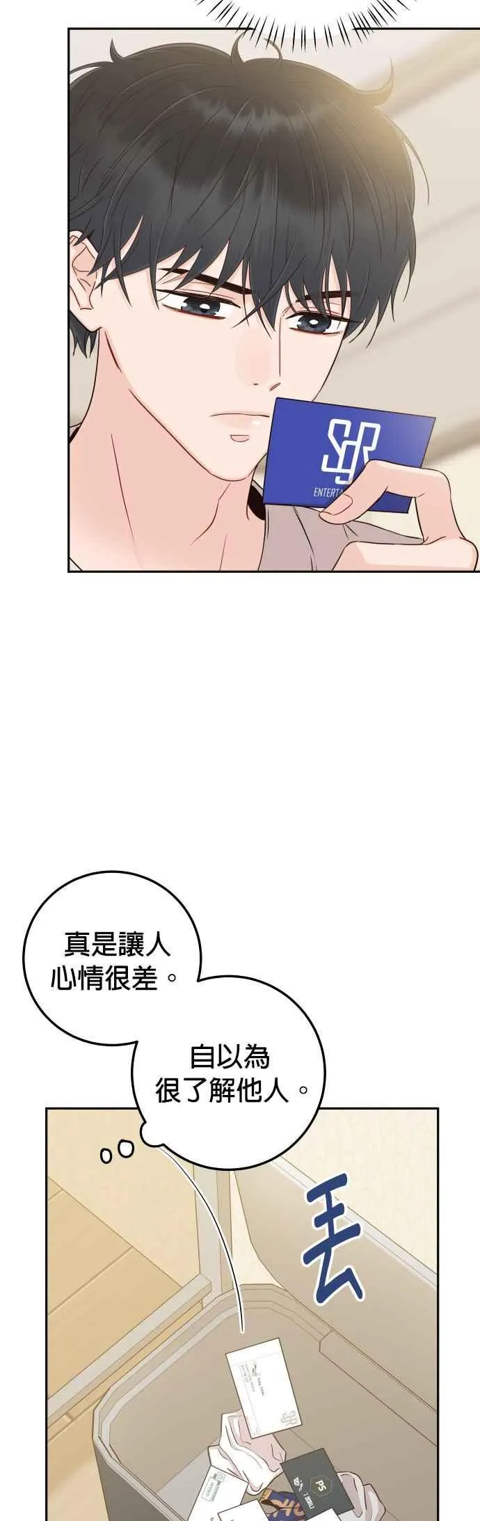 第38话 你不想要吗？ 第62页