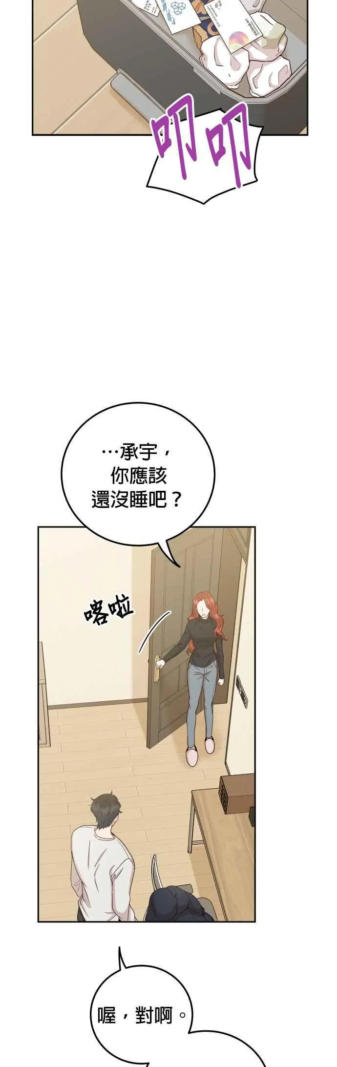 第38话 你不想要吗？ 第63页