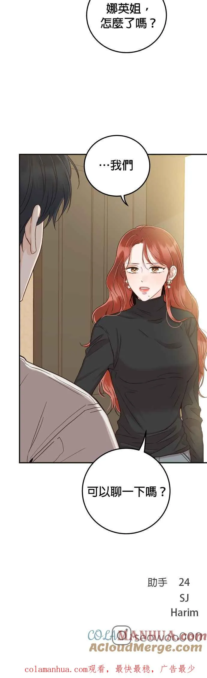第38话 你不想要吗？ 第64页