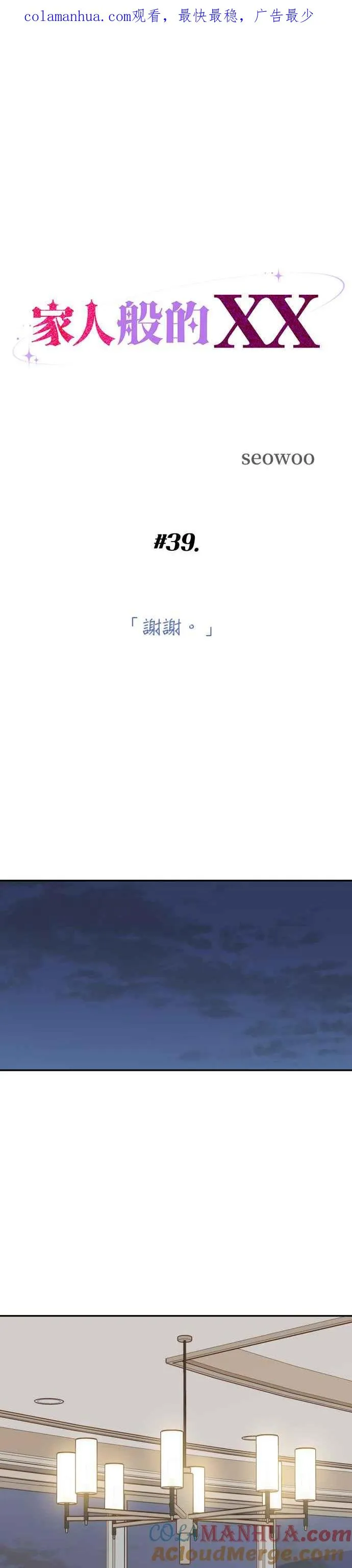 第39话 谢谢 第1页
