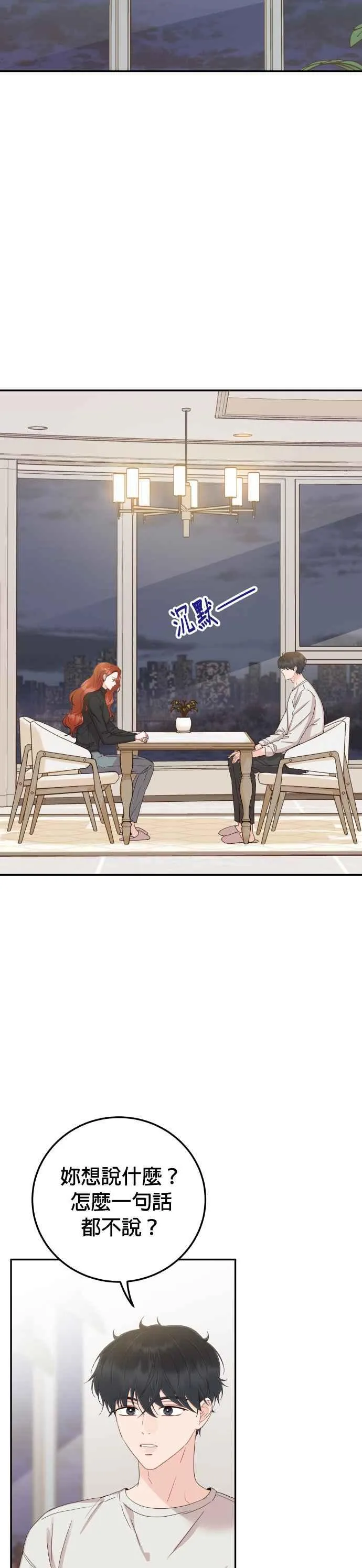 第39话 谢谢 第2页