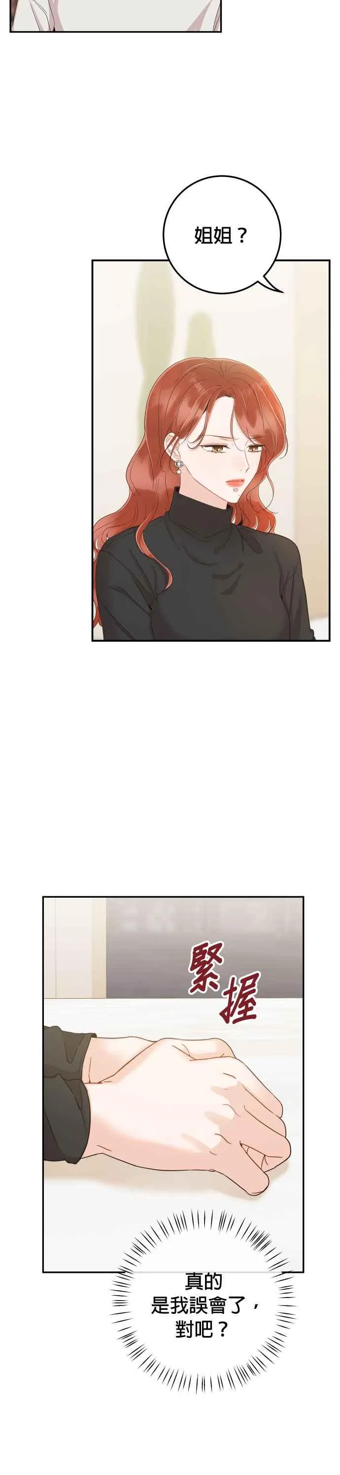 第39话 谢谢 第3页