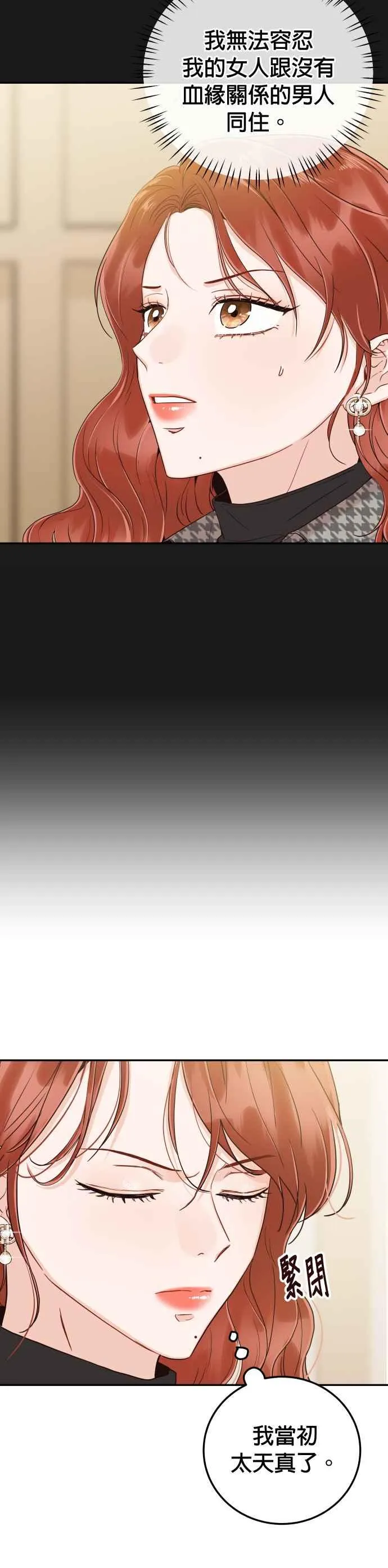 第39话 谢谢 第5页