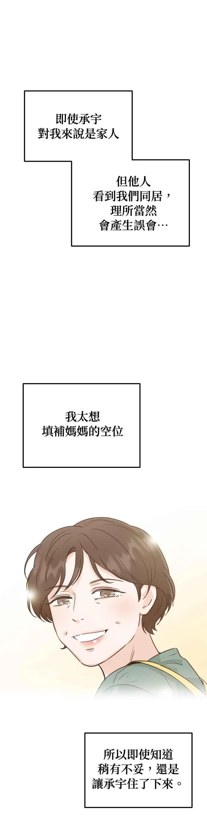 第39话 谢谢 第6页