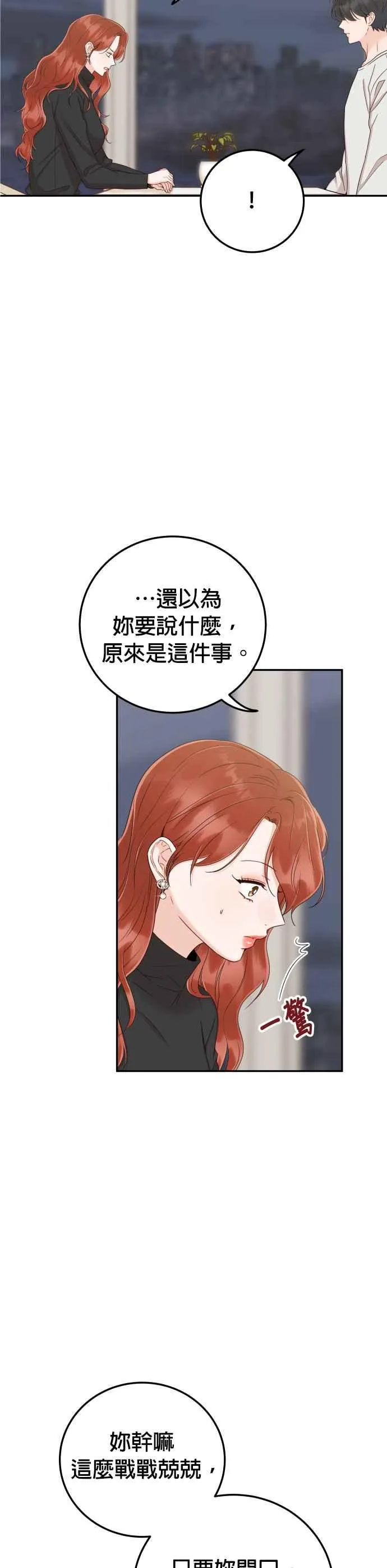 第39话 谢谢 第8页