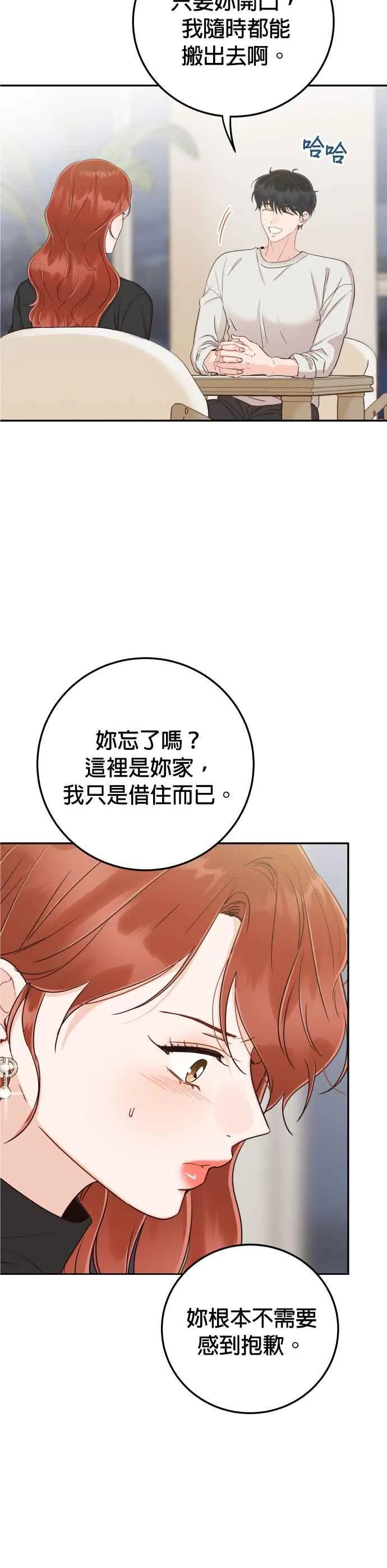 第39话 谢谢 第9页