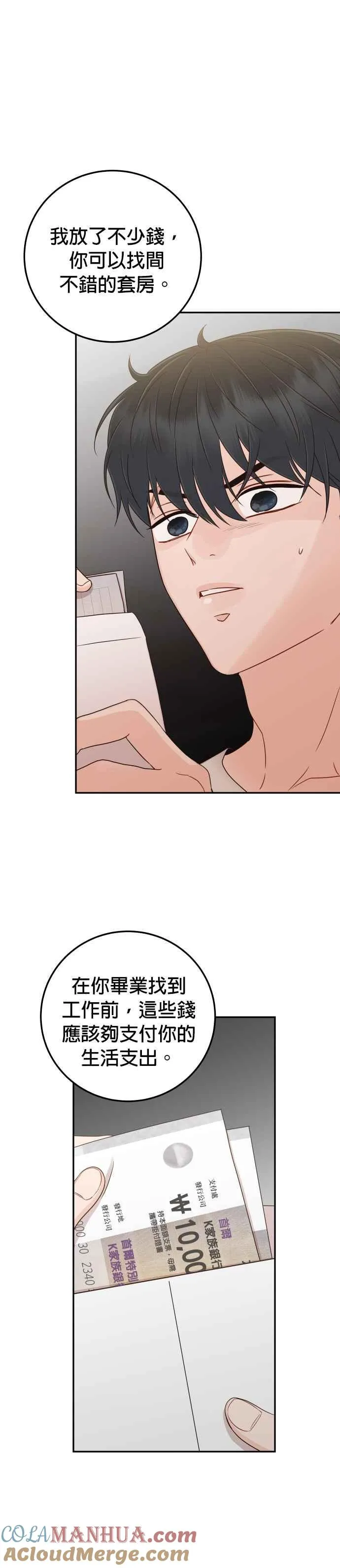 第39话 谢谢 第13页