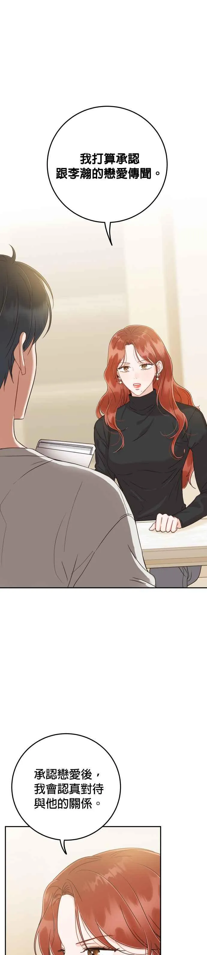 第39话 谢谢 第14页