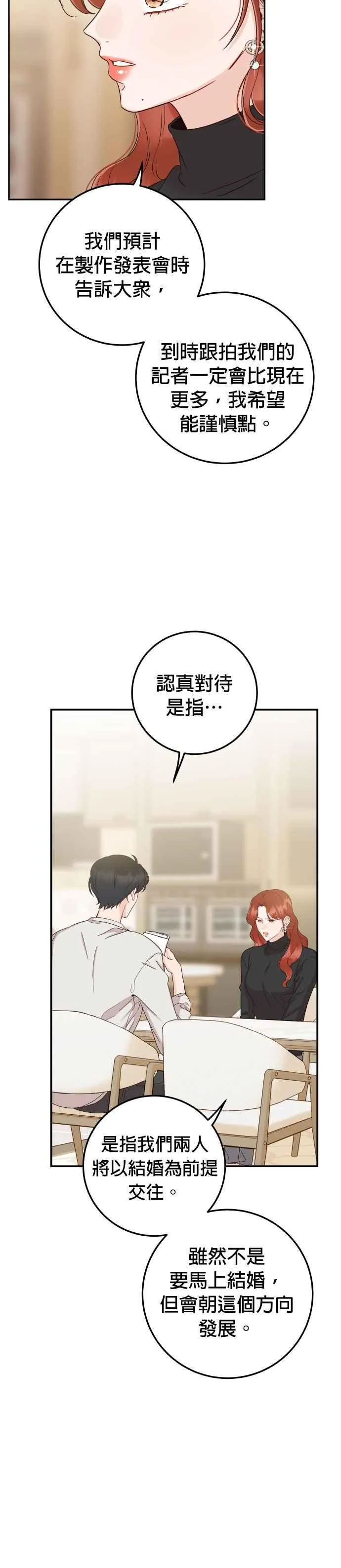 第39话 谢谢 第15页