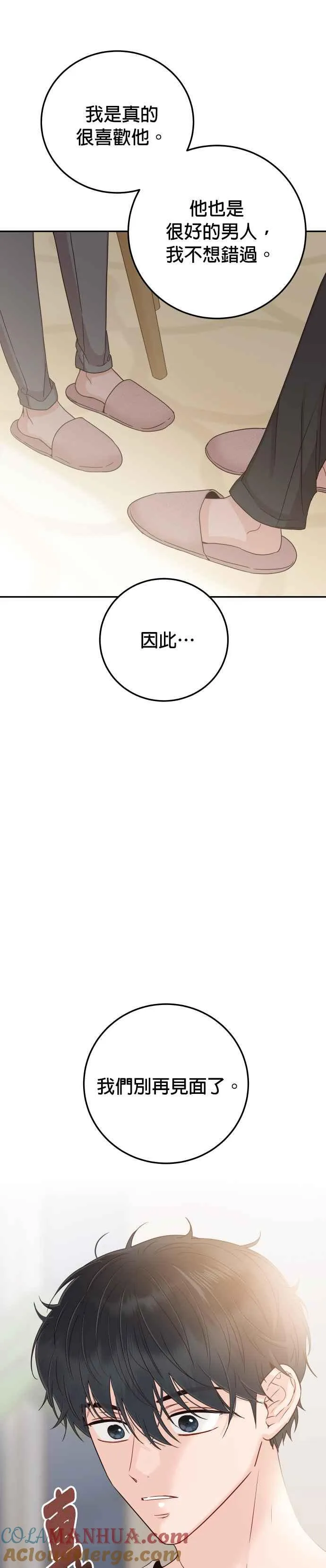 第39话 谢谢 第16页