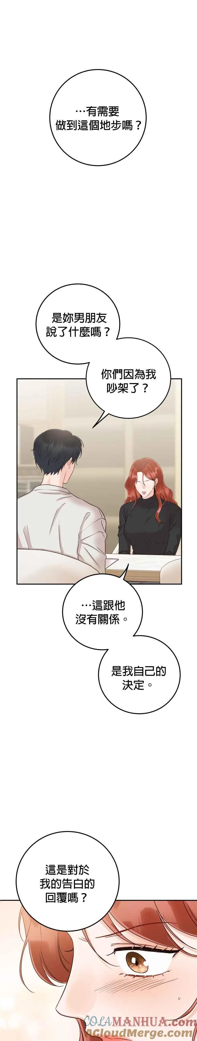 第39话 谢谢 第19页