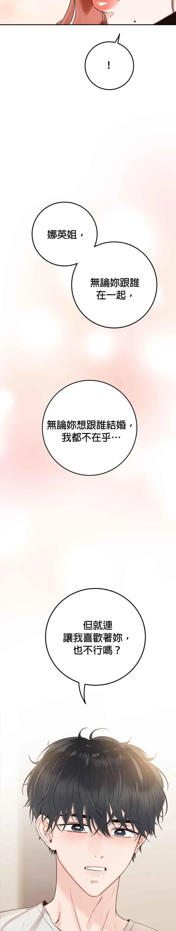 第39话 谢谢 第20页