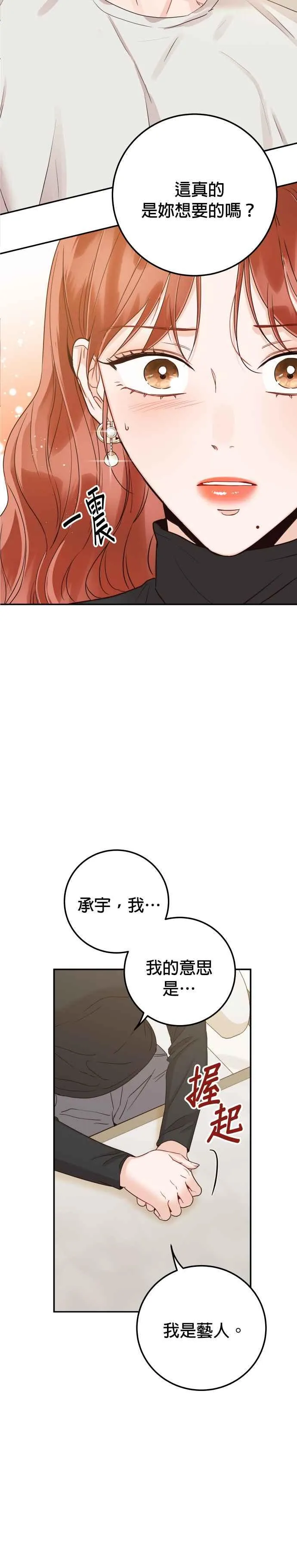 第39话 谢谢 第21页