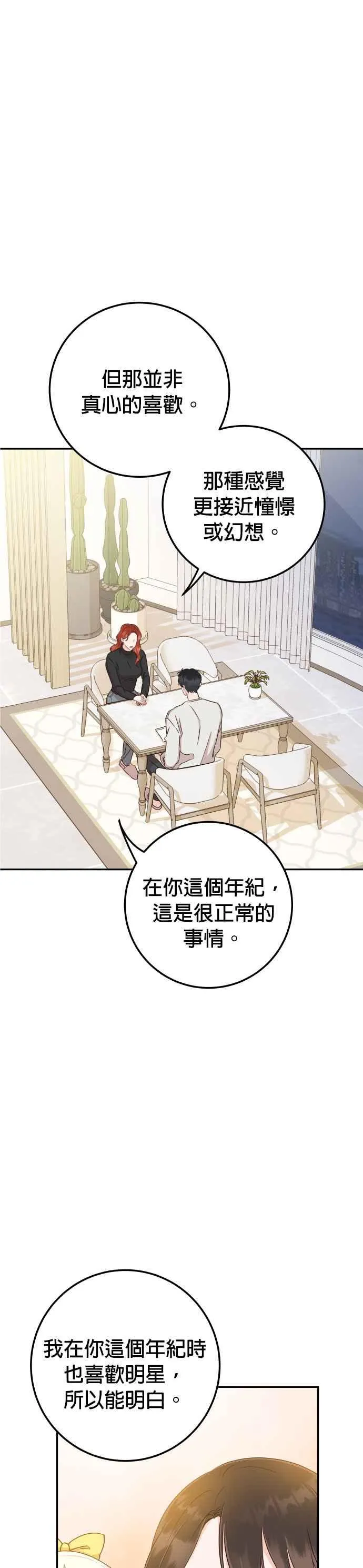 第39话 谢谢 第23页