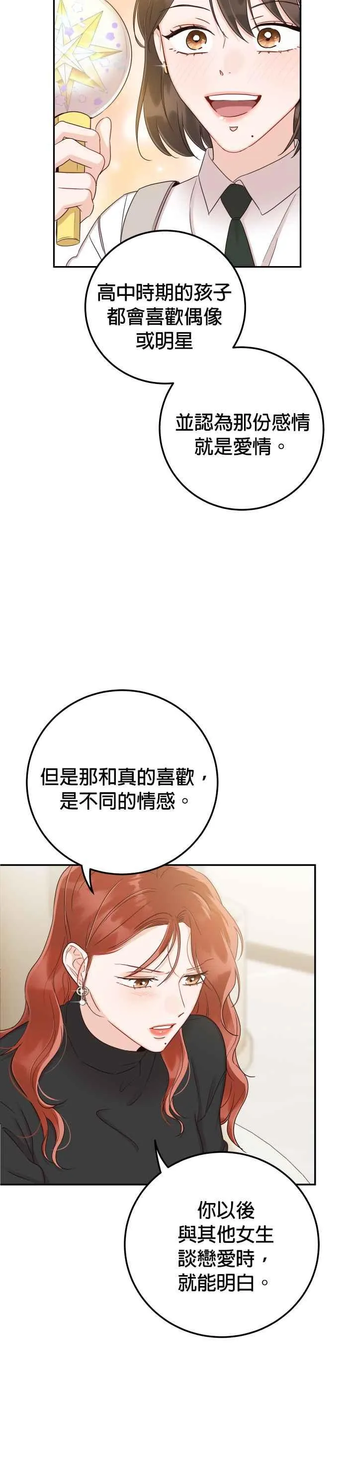 第39话 谢谢 第24页