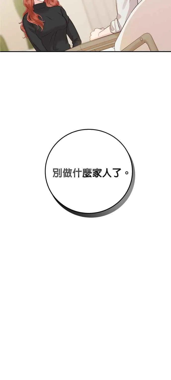 第39话 谢谢 第27页
