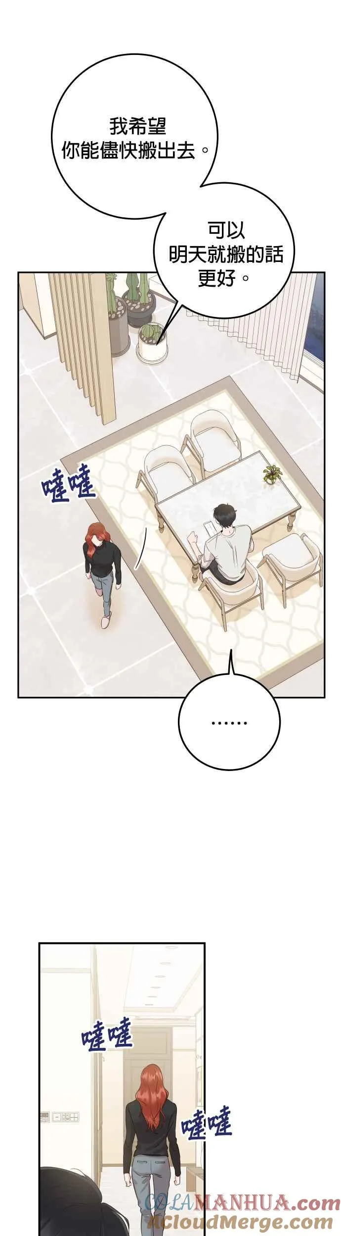 第39话 谢谢 第28页