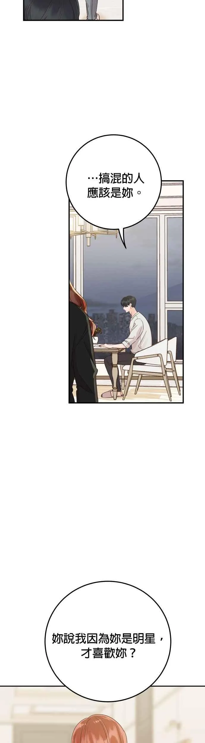 第39话 谢谢 第29页
