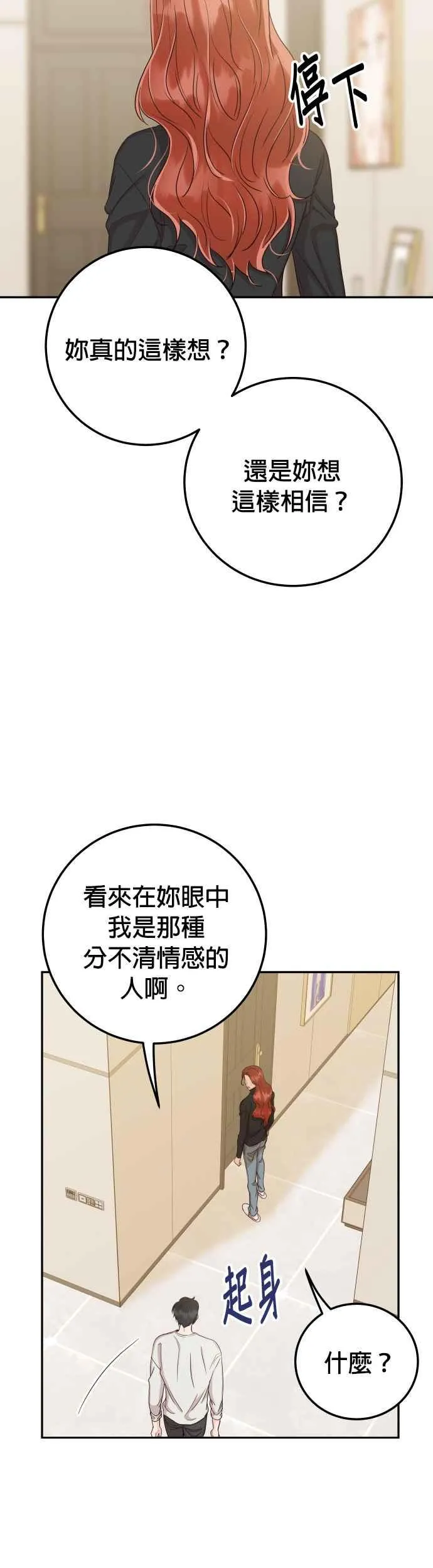 第39话 谢谢 第30页