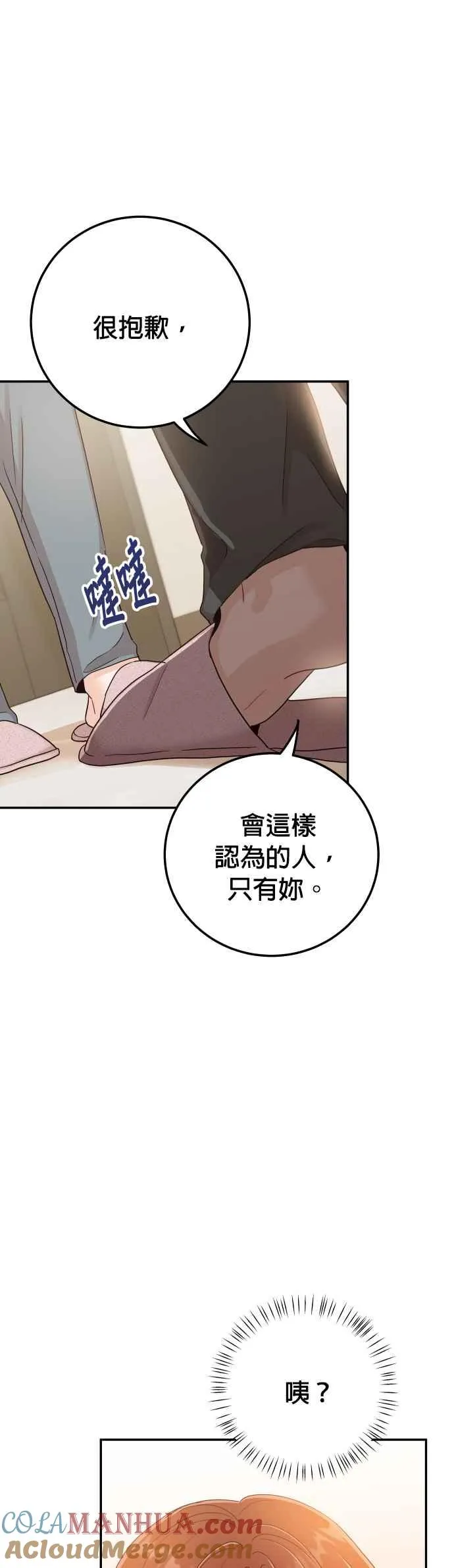 第39话 谢谢 第31页