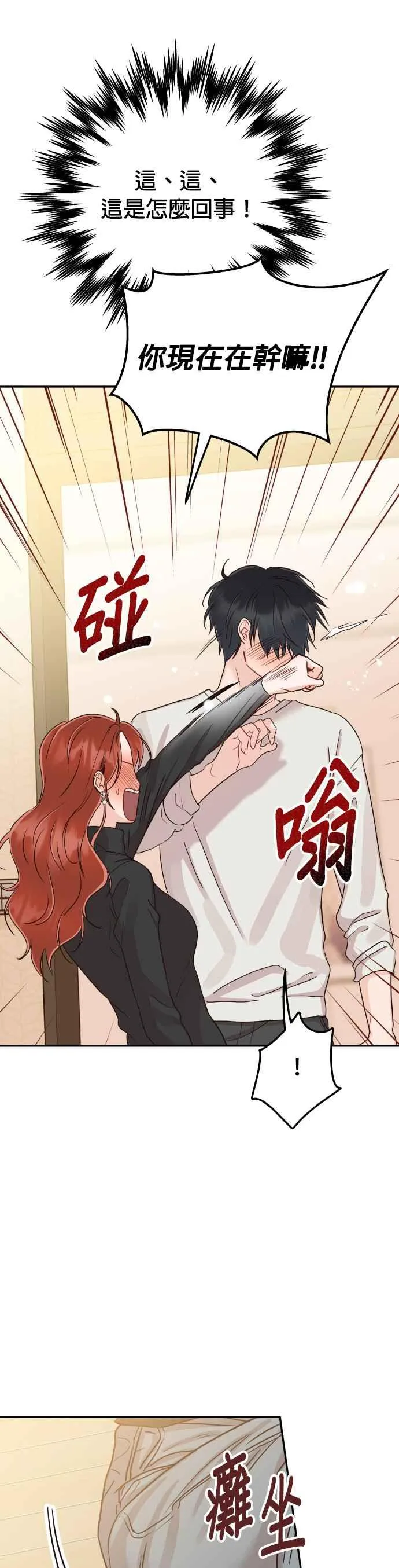 第39话 谢谢 第35页