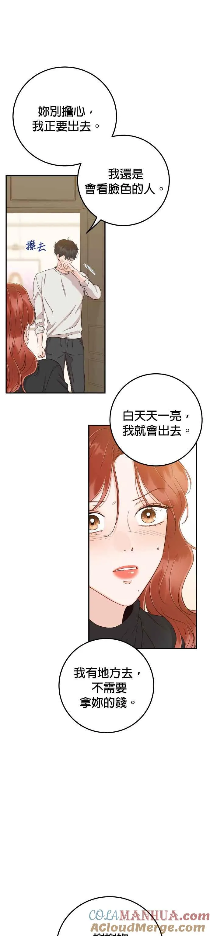 第39话 谢谢 第37页