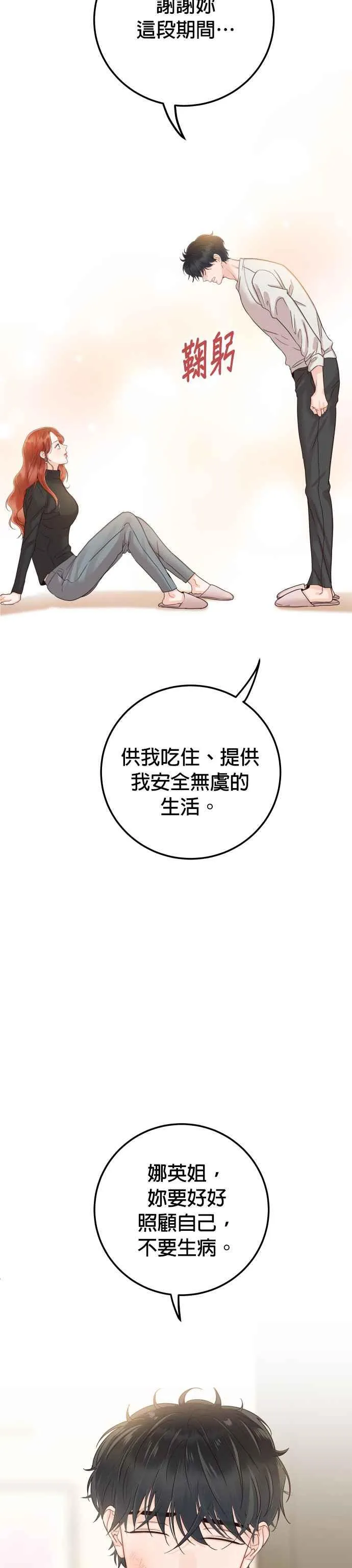 第39话 谢谢 第38页