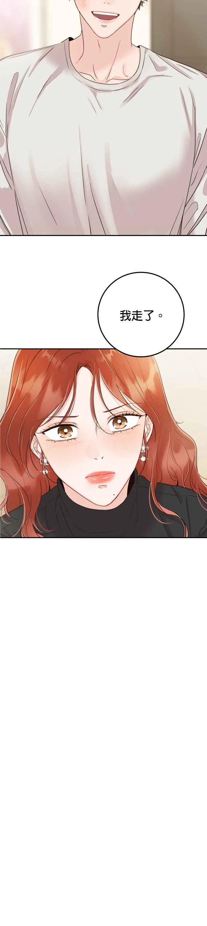 第39话 谢谢 第39页