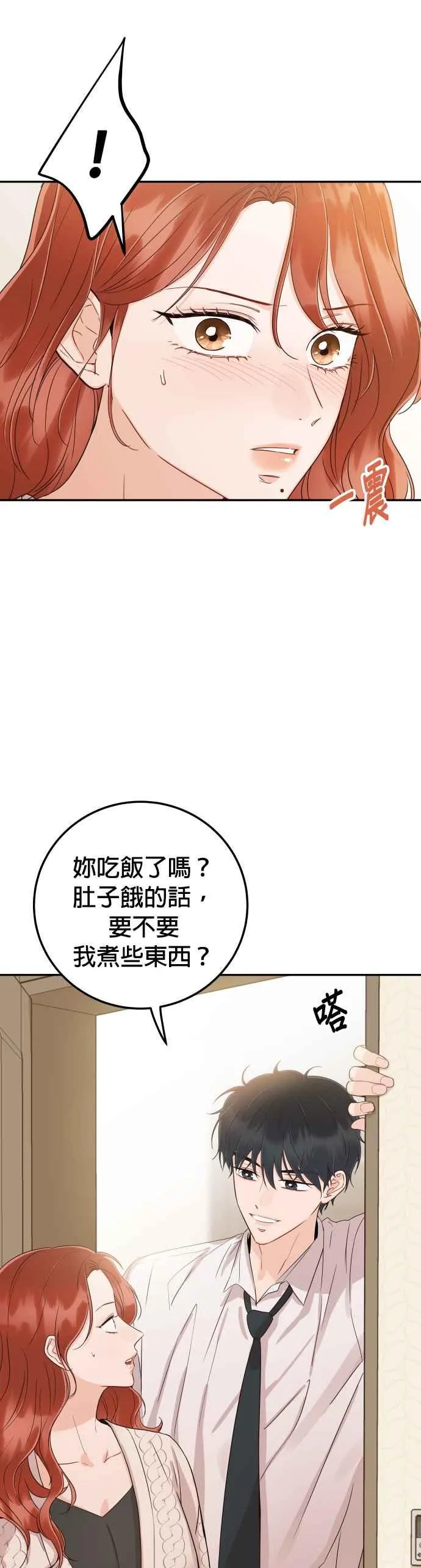 第40话 这个傻瓜！ 第8页
