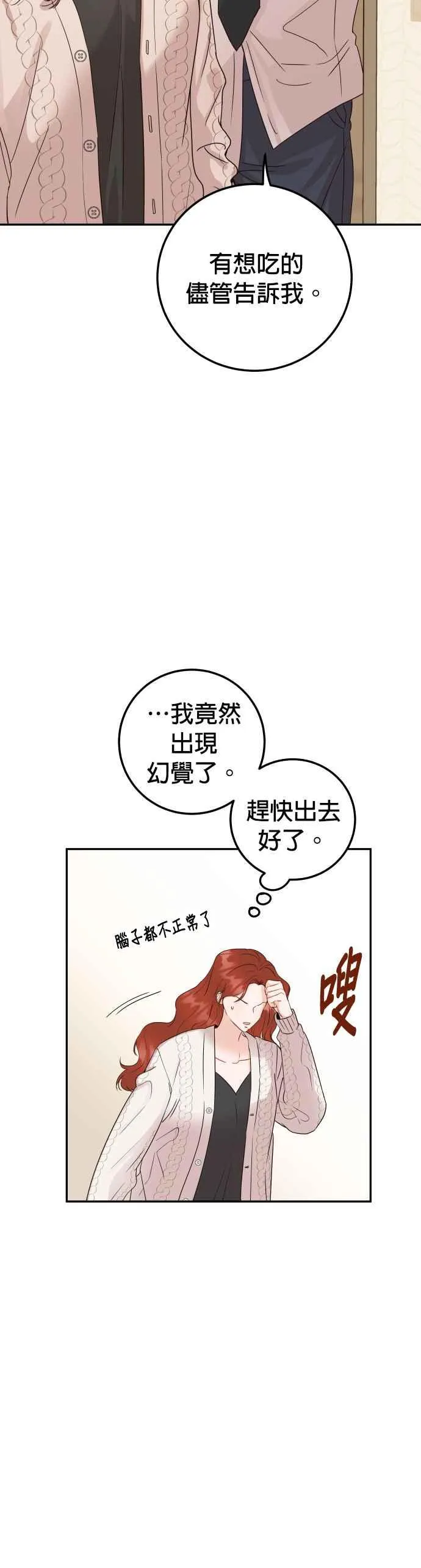 第40话 这个傻瓜！ 第9页