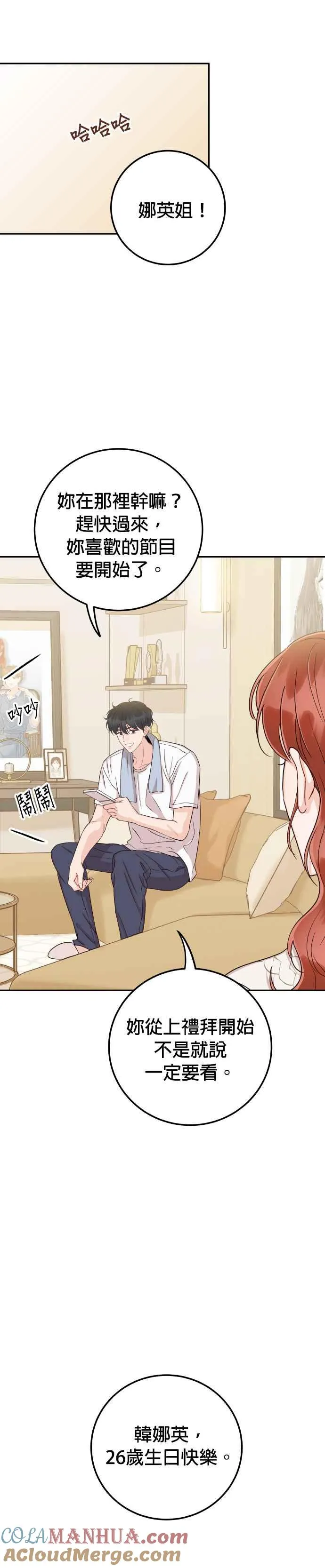第40话 这个傻瓜！ 第10页