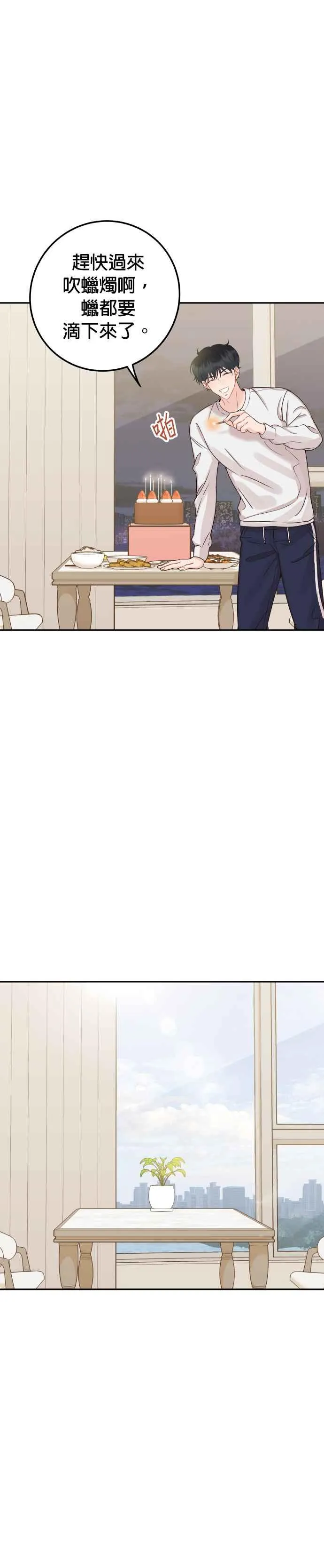 第40话 这个傻瓜！ 第11页