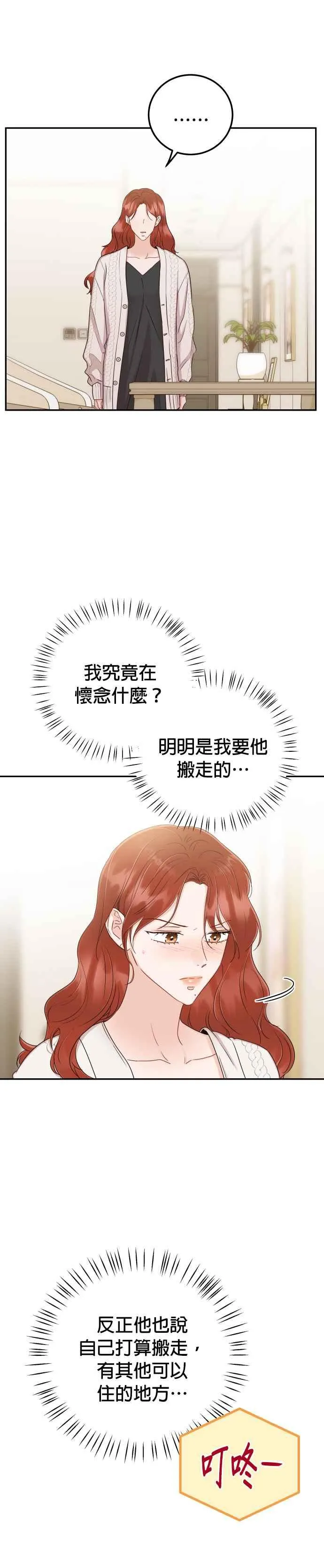 第40话 这个傻瓜！ 第12页