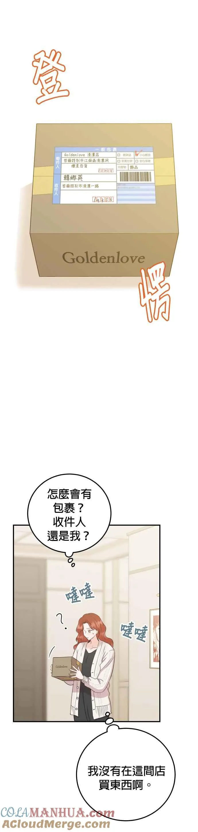 第40话 这个傻瓜！ 第13页