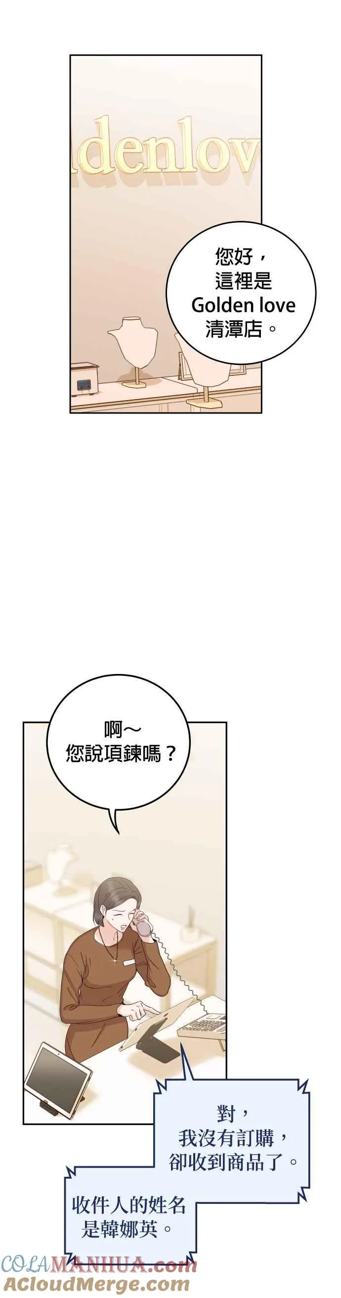 第40话 这个傻瓜！ 第16页