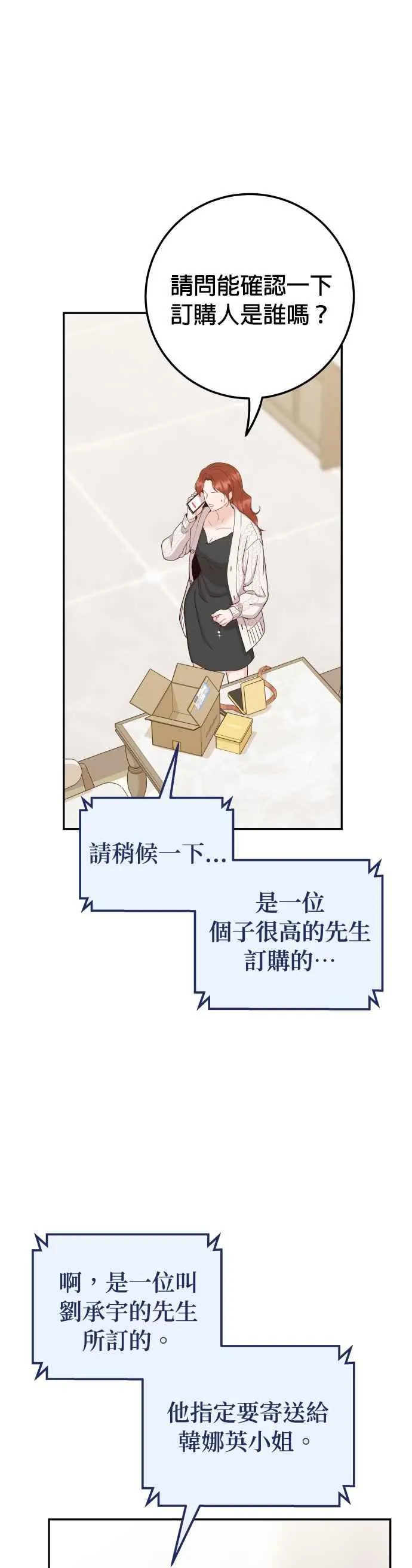 第40话 这个傻瓜！ 第17页