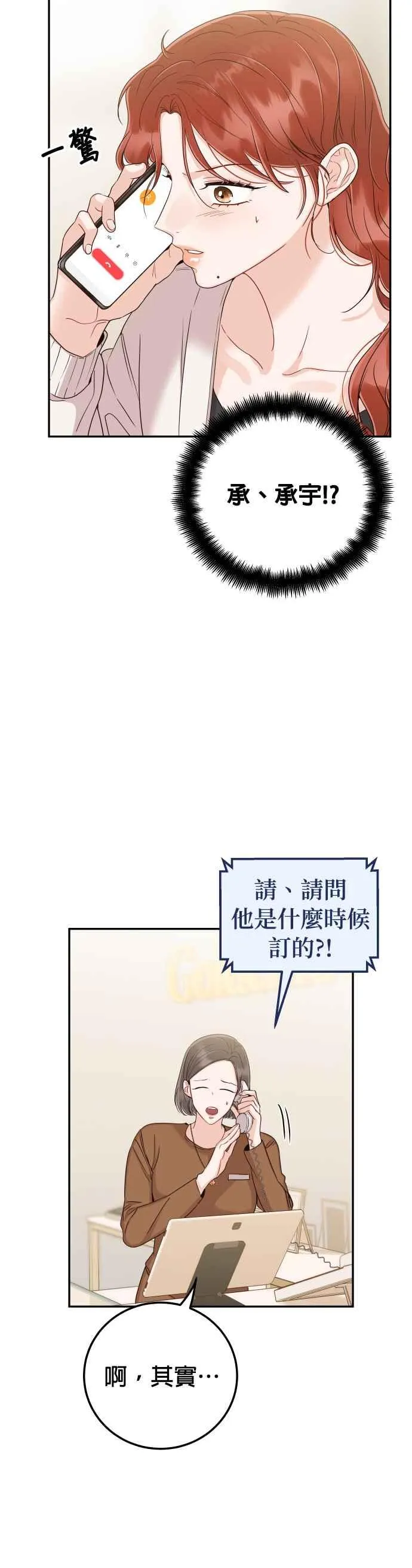 第40话 这个傻瓜！ 第18页
