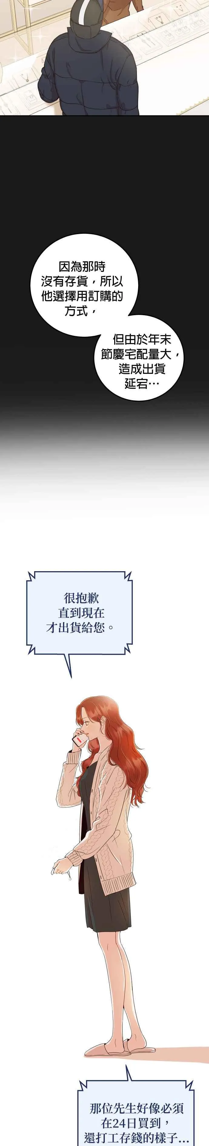 第40话 这个傻瓜！ 第20页
