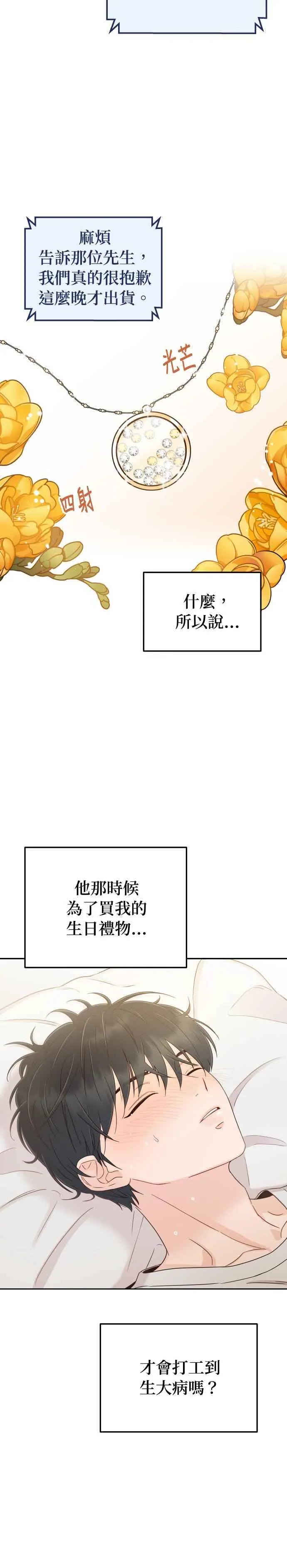 第40话 这个傻瓜！ 第21页