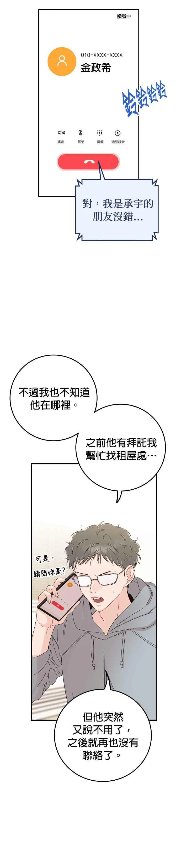 第40话 这个傻瓜！ 第26页