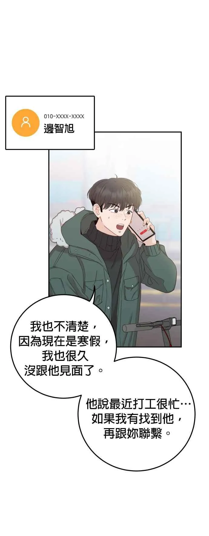 第40话 这个傻瓜！ 第27页