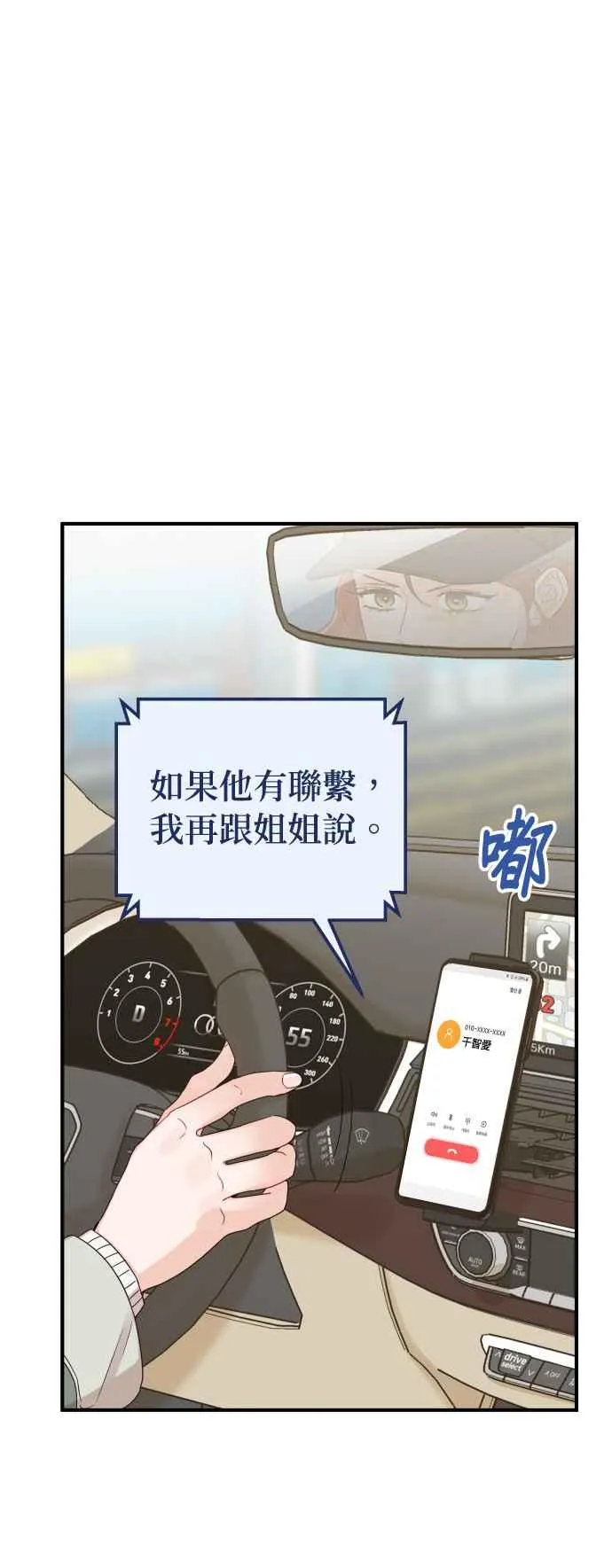 第40话 这个傻瓜！ 第29页