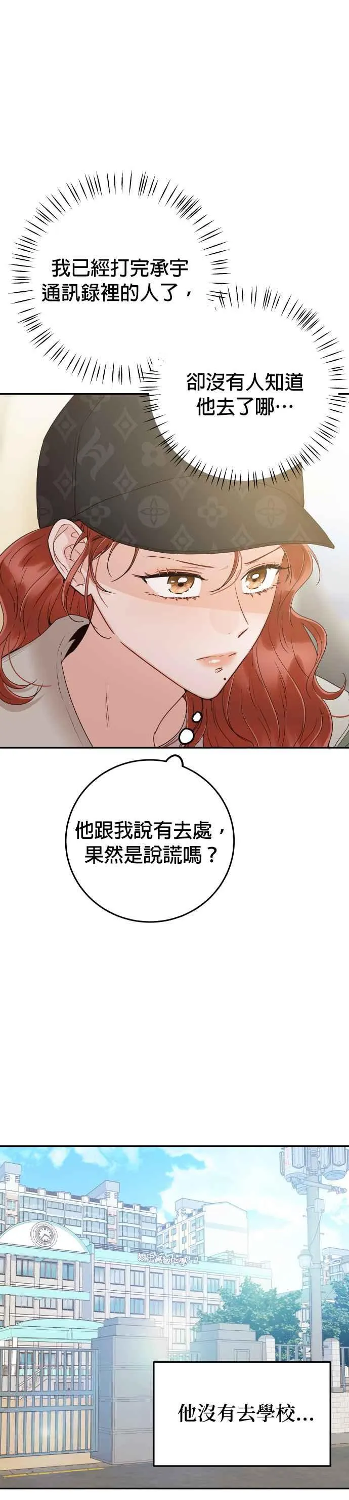 第40话 这个傻瓜！ 第30页