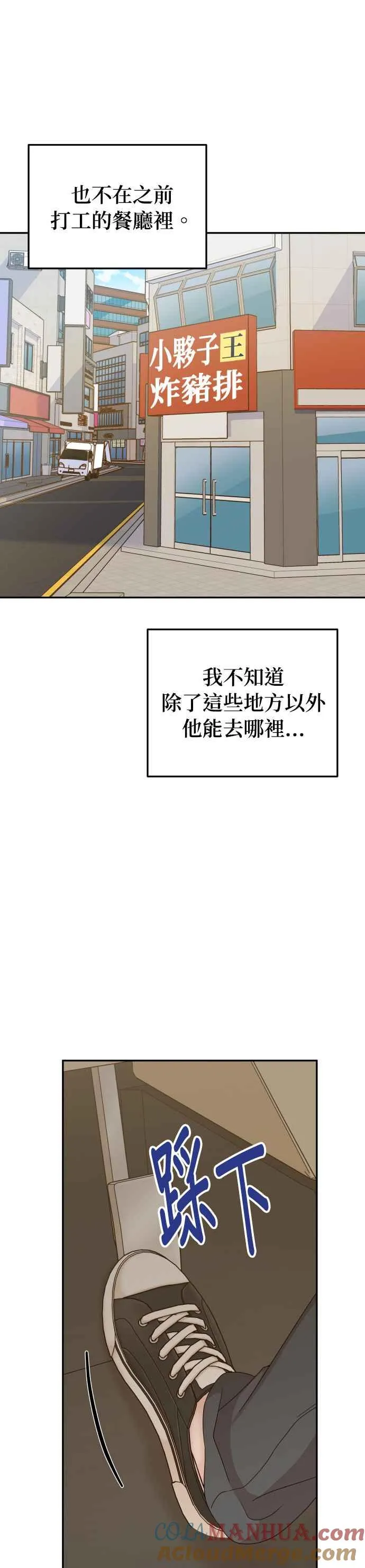 第40话 这个傻瓜！ 第31页